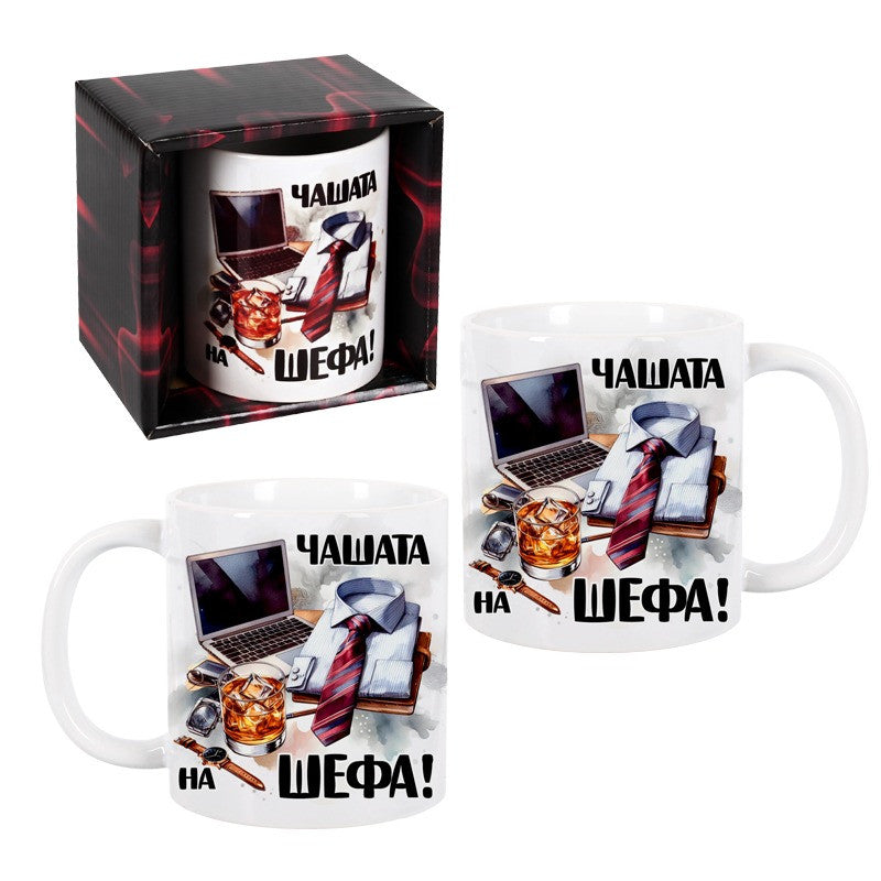 Чаша "Чашата на Шефа" /300 милилитра/