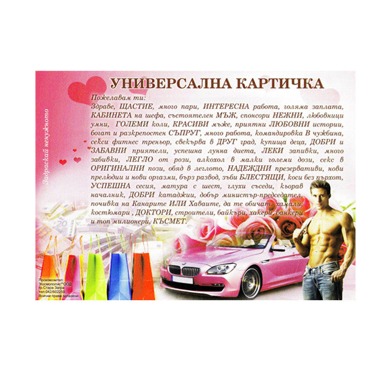 Универсална картичка