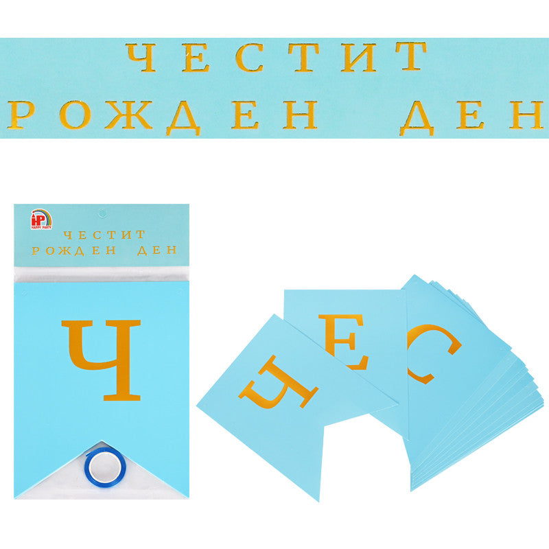 Надпис - Банер "Честит Рожден Ден"