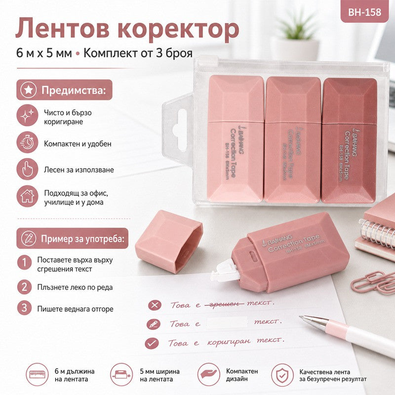 Лентов коректор - 6 м. х 5 мм. /3 броя в опаковка/