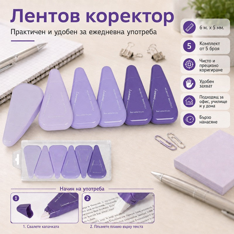 Лентов коректор – 6 м. х 5 мм. /6 броя в опаковка/
