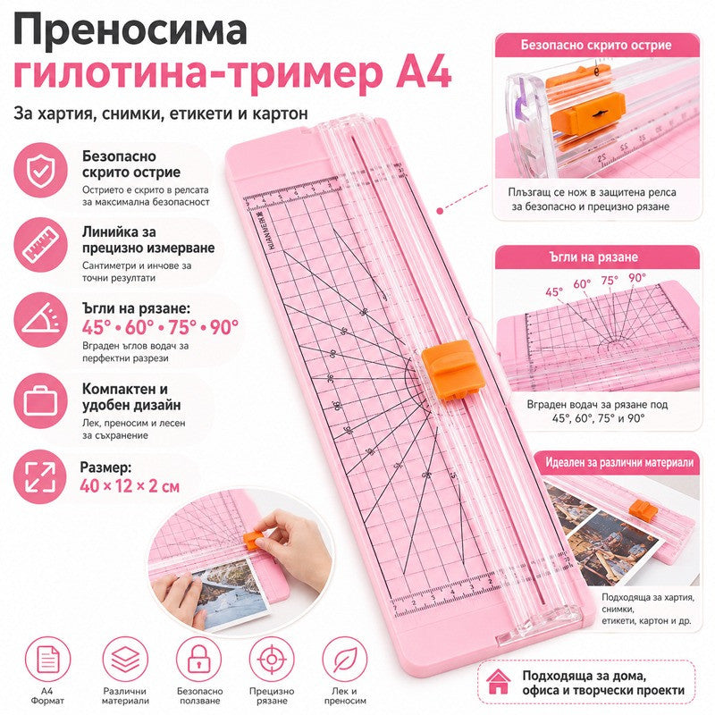 Преносима гилотина - тример A4