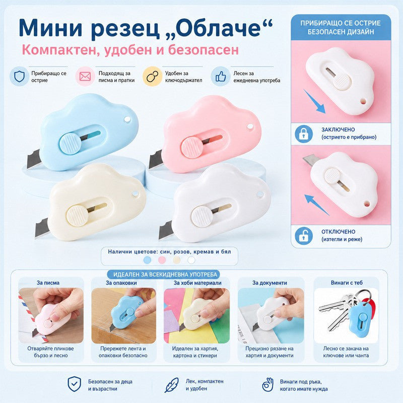 Мини резец "Облаче"