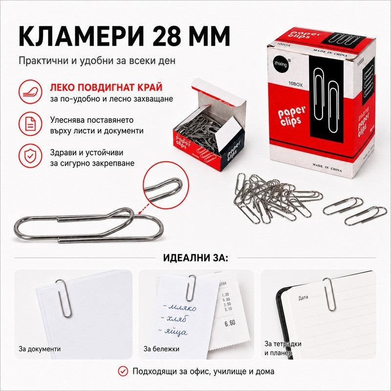 Кламери /100 броя в кутийка/