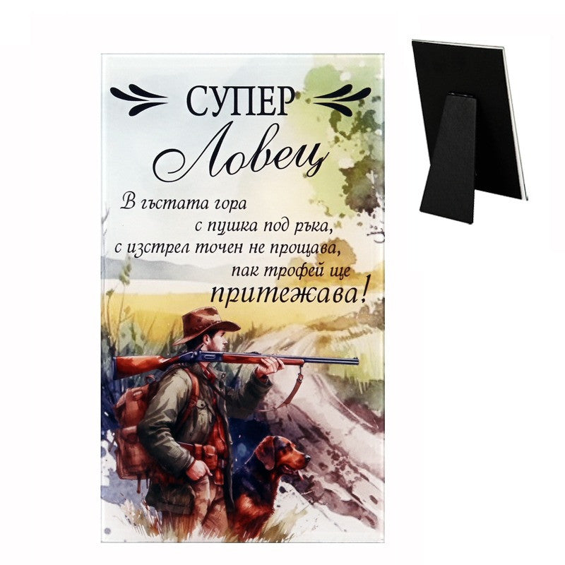 Стъклено пожелание "Ловец"