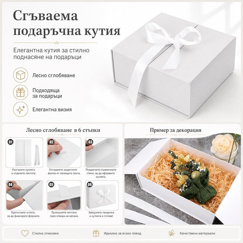 Сгъваема подаръчна кутия от перлен картон със сатенена панделка
