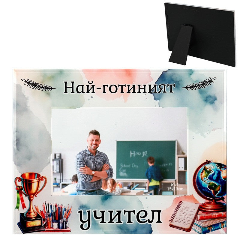 Стъклена фоторамка "Най-готиният учител" /настолна/