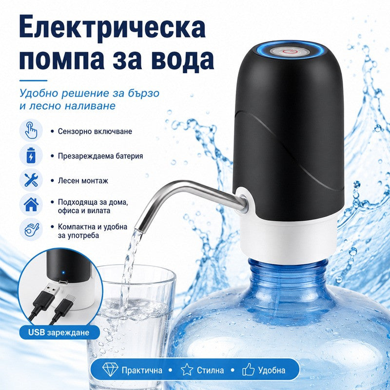 Диспенсър за вода с USB зареждане
