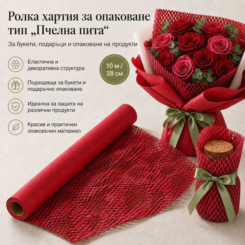 Ролка червена опаковъчна хартия тип „Пчелна пита“ /10м.х38см./