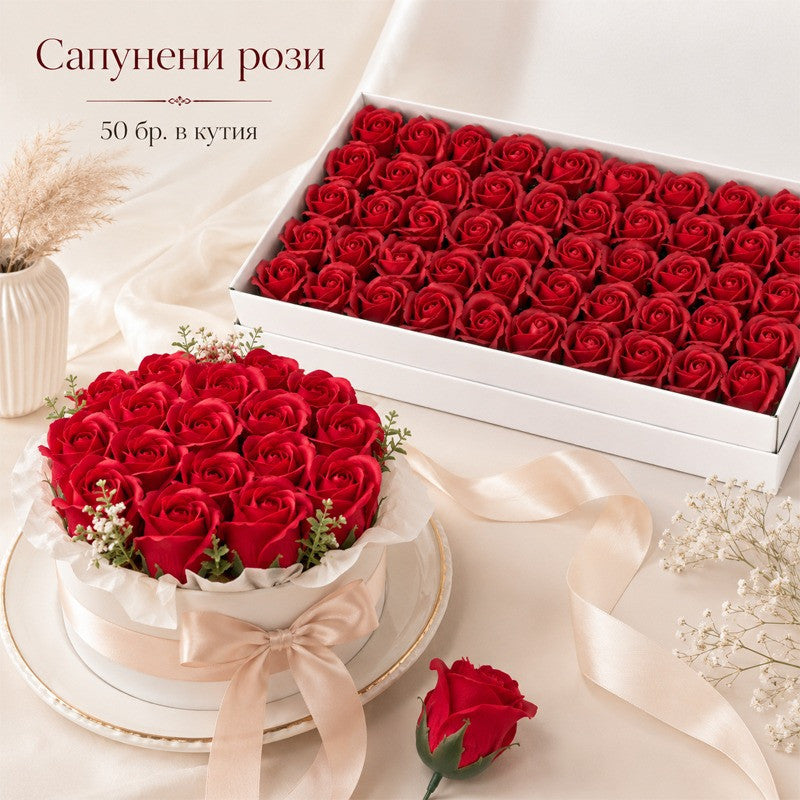 Сапунени рози за декорация /50 броя в кутия/