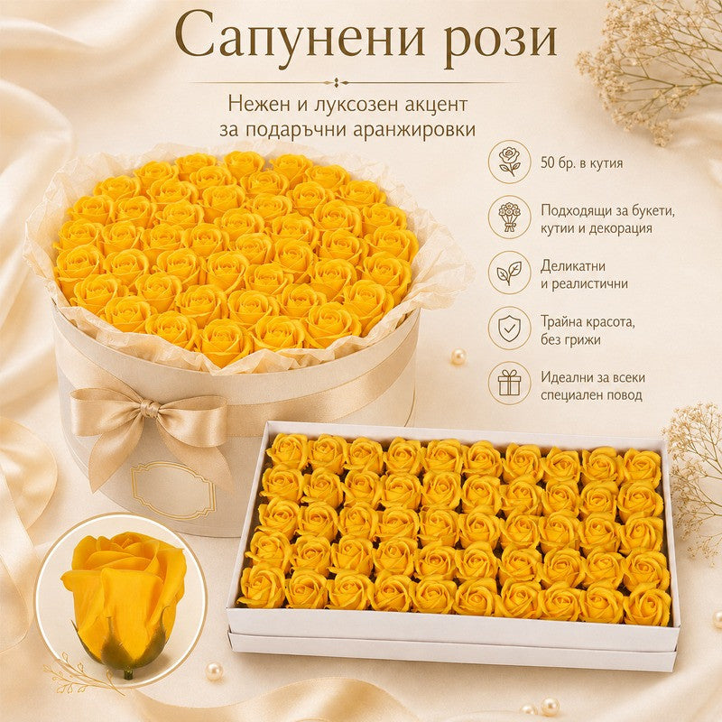 Сапунени рози за декорация /50 броя в кутия/
