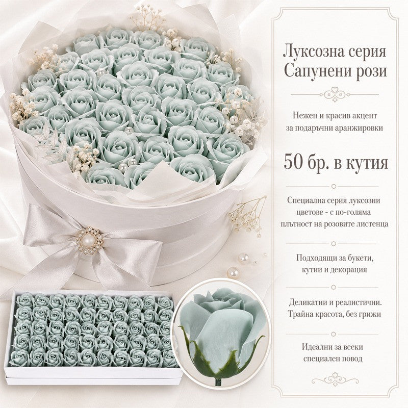 Сапунени рози за декорация /50 броя в кутия/