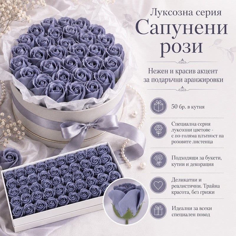 Сапунени рози за декорация /50 броя в кутия/
