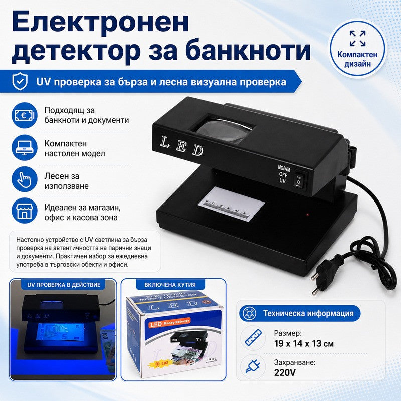Електронен детектор за банкноти с UV светлина