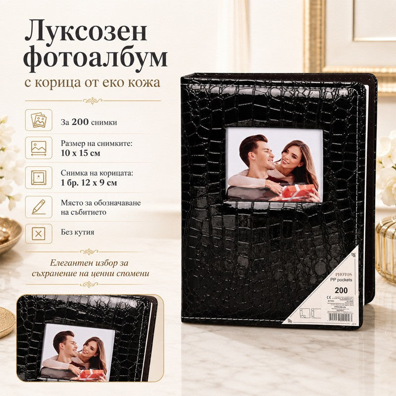 Фотоалбум за 200 снимки с р-р 15 см./10 см. /релефна еко кожа/