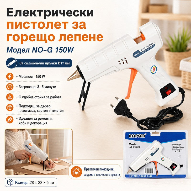 Пистолет за топъл силикон /горещо лепене/