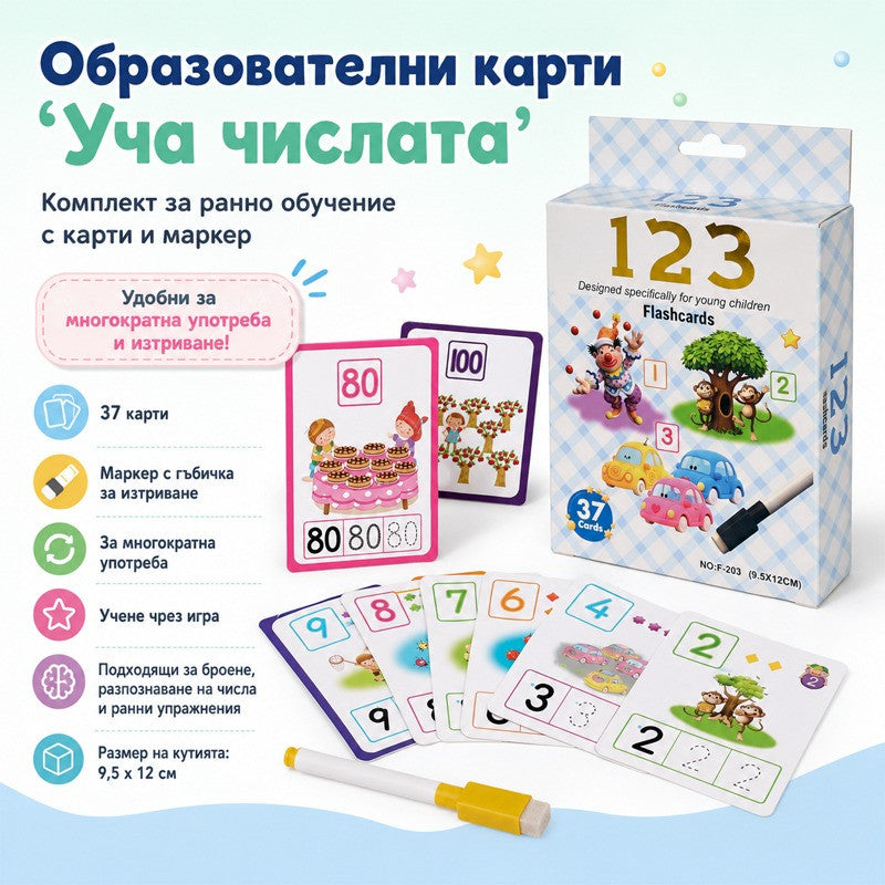 Образователни 37 двустранни карти "Уча числата" с маркер