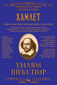 Хамлет