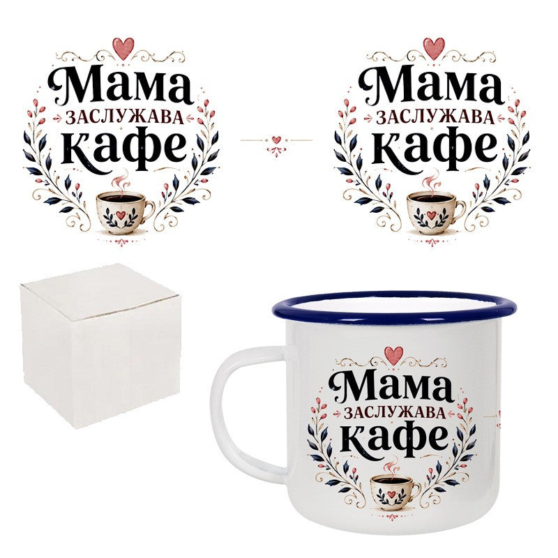 Ретро емайлирано канче "Мама заслужава кафе" /300 милилитра/