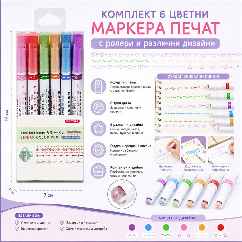 Комплект 6 цветни маркера - печат с ролери и различни дизайни