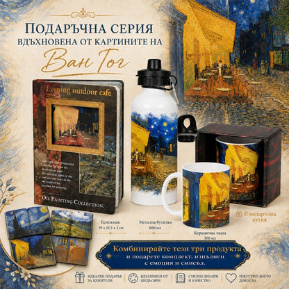 Бележник с репродукции на класически картини на Ван Гог /твърди корици/