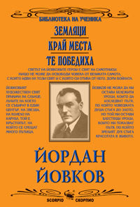 "Земляци", "Край Места" и "Те победиха"