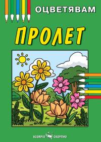 Пролет