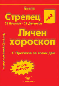 Стрелец