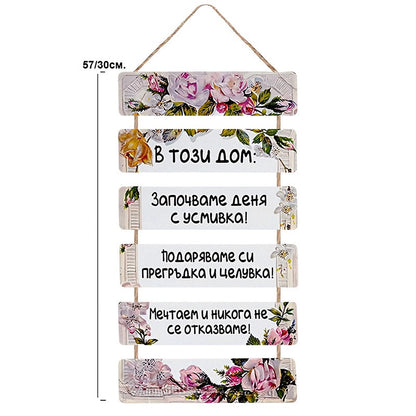Декоративно пано "В този дом" /дърво/