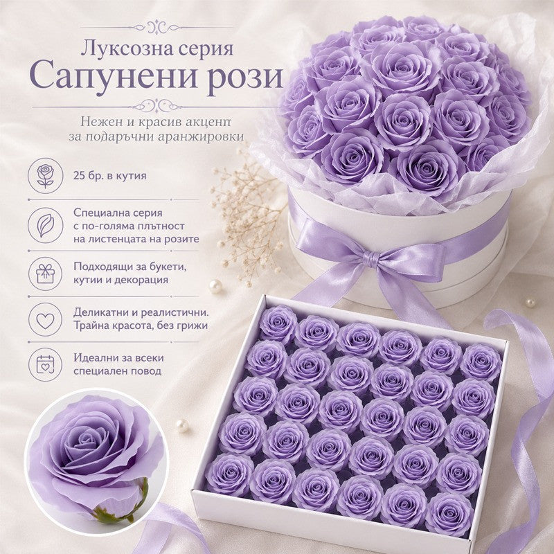 Сапунени рози за декорация /25 броя в кутия/