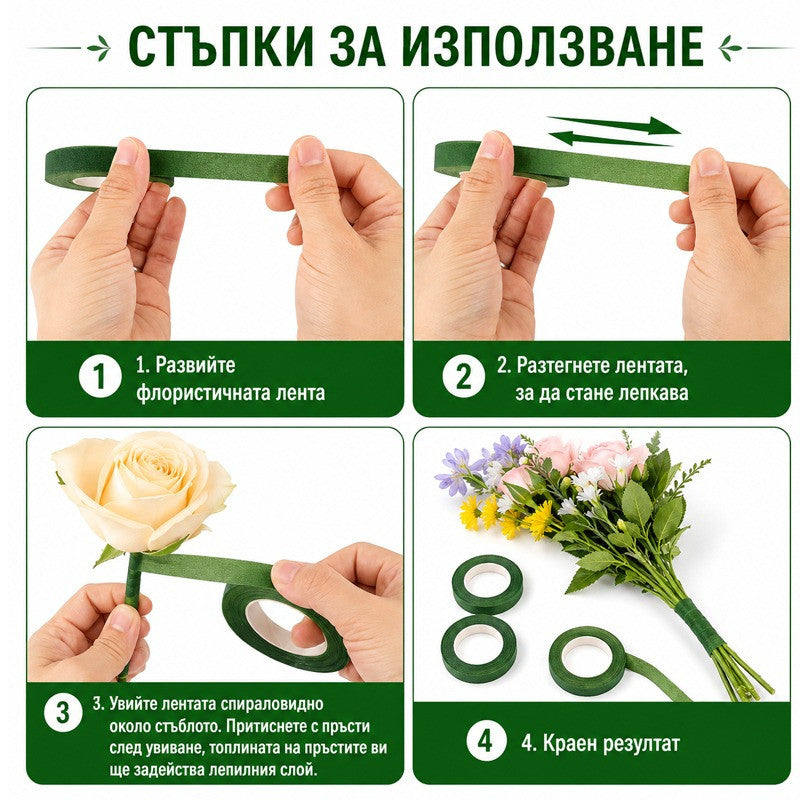 Зелена флорална лента за аранжировка на цветя /12 ролки в стек/