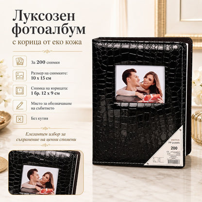 Фотоалбум за 200 снимки с р-р 15 см./10 см. /релефна еко кожа/