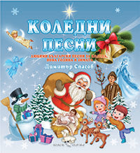 Коледни песни