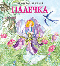 Палечка